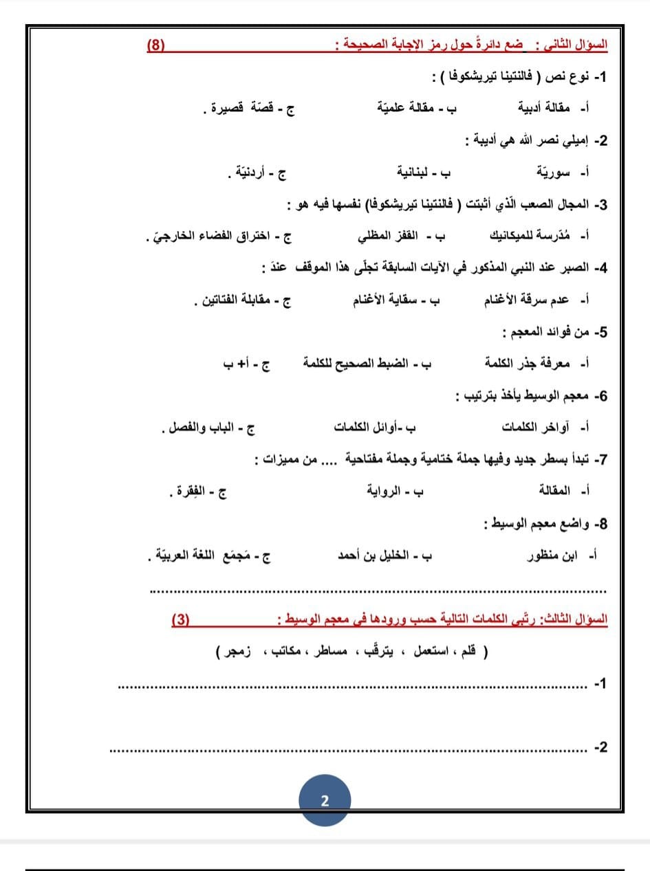 MjM3ODg4MQ72722 بالصور امتحان شهر اول لغة عربية للصف الثامن الفصل الاول 2022